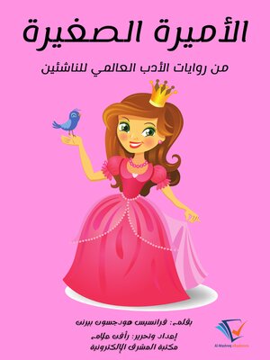 cover image of الأميرة الصغيرة